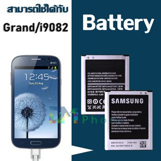 แบต แกรนด์1/ grand 1/GT 9082 แบตเตอรี่ battery Samsung กาแล็กซี่ i9082