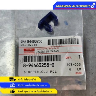 บูชยางกันกระแทกขาคลัช D-MAX-TFR- ALL NEW D-MAX จำนวน 1 ตัว รหัส.8-94463258-0 แท้