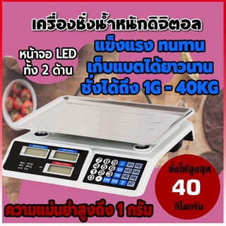 เครื่องชั่งอิเล็กทรอนิกส์ หน้าจอแสดงผล LED ทั้ง2ด้าน