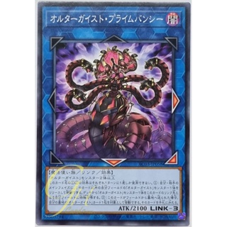 Yugioh [AC03-JP058] Altergeist Primebanshee (Common)