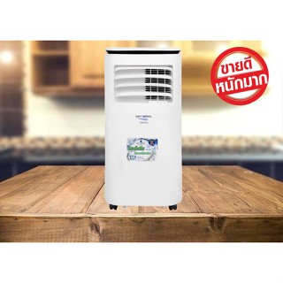 คุ้มสุด แอร์เคลื่อนที่ Natural 9,000 BTU Model NAP-4093 ถูกแบบนี้ไม่มีอีกแล้ว