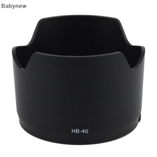 &lt;Babynew&gt; Hb-40 เลนส์ฮู้ด สําหรับ NIKON AF-S NIKKOR 24-70 มม. f/2.8G ลดราคา