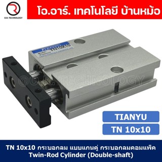 (1ชิ้น) TN 10x10 กระบอกลม แบบแกนคู่ กระบอกลมคอมแพ็ค 2 แกน Twin-Rod Cylinder compact Double-shaft Air Pneumatic
