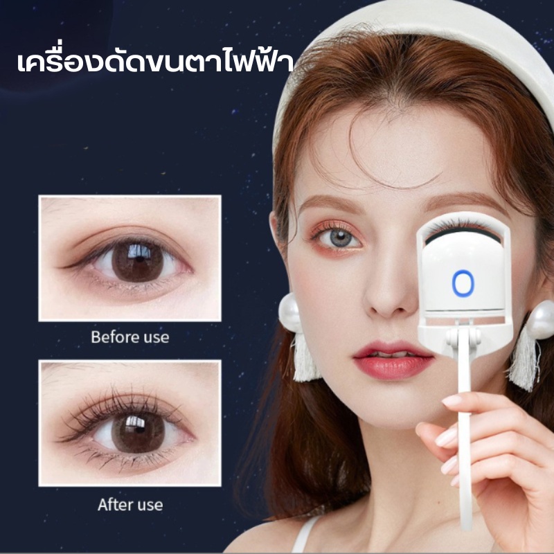 ปลีก/ส่ง เครื่องดัดขนตาไฟฟ้า ที่หนีบขนตา สำหรับผู้หญิง ชาร์จUSB เครื่องทำความร้อนไฟฟ้า ที่ดัดขนตาเบาพกพาง่าย