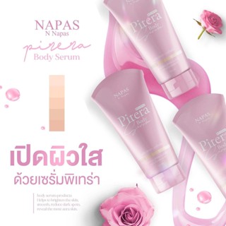 พิเทร่า บอดี้เซรั่ม 💝Pitera Body Serum นภัส พิเทร่า บอดี้เซรั่ม เซรั่มบำรุงผิว นุ่มชุ่มชื่น