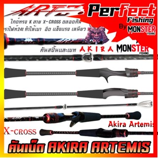 คันเบ็ดตกปลา คันเบ็ด AKIRA ARTEMIS ไกด์ทรง K ลาย X-CROSS (มีทั้งสปิ้นและเบท)