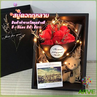 ของขวัญวันเกิด ของขวัญวันวาเลนไทน์ ของขวัญสำหรับแฟน ช่อสบู่กุหลาบมาพร้อมกับตุ๊กตาน้องหมีและไฟ LED ในกล่อง rose soap