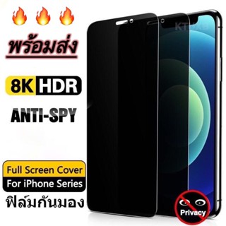 🔥🔥ฟิล์มกระจก ฟิล์มความเป็นส่วนตัว ฟิล์มกันเสือก For iPhone 11 12 13 14 Pro Max 12 Mini 6 6S 7 8 Plus X XR XS Max SE