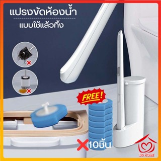 DDHOME ปลีก/ส่ง แปรงขัดห้องน้ำ แบบใช้แล้วทิ้ง มีน้ำยาล้างห้องน้ำในตัว แปรงขัดส้วม ที่ขัดห้องน้ำ