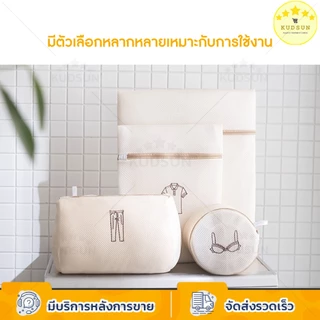KUDSUN ถุงซักผ้า ถุงซักผ้าถนอมผ้า วัสดุตาข่ายหนา ขนาดใหญ่ เหมาะกับ เสื้อผ้า แจ็คเก็ต ถุงเท้า ชุดชั้นใน ถุงตาข่ายซักผ้า