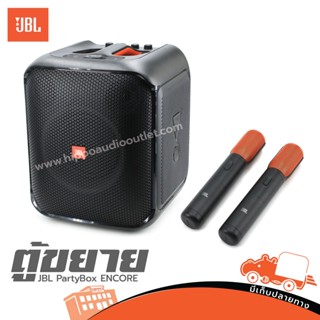 ตู้ขยาย JBL PartyBox ENCORE ฮิปโป ออดิโอ Hippo Audio