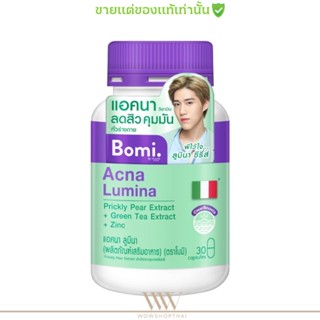 รับประกันแท้⚡️ โบมิ เอคเน่ สูตรลดสิว ลดความมัน ลดโอกาสเกิดสิวใหม่ Bomi Acna Lumina [30 capsules]