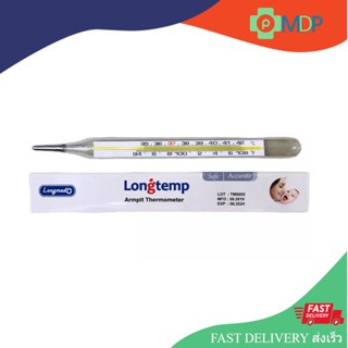 Longmed Longtemp Thermometer ปรอทวัดไข้ ปรอทแก้ว วัดไข้ จำนวน 1 ชิ้น