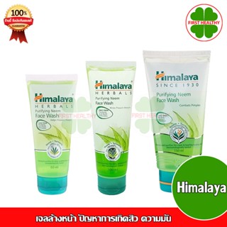 Himalaya Purifying Neem Face Wash "เจลล้างหน้า " (1 หลอด ) + (เจลล้างหน้า 15 ml)