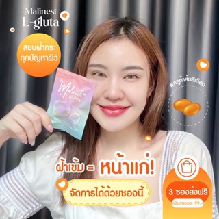 ของแท้100!! พร้อมส่ง Malinest L-Gluta มาลิเนส คอลลาเจน แอลกลูต้า รังนก ส้มสีเลือด บำรุงผิวจากภายในสู่ภายนอก