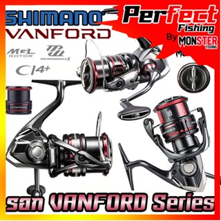 รอกตกปลา รอกสปินนิ่ง SHIMANO VANFORD ปี 2020 (มีให้เลือกหลายเบอร์)