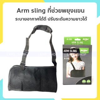 ผ้าคล้องแขนเด็ก อุปกรณ์พยุงแขน สายคล้องแขนหัก มีฟองน้ำไม่บาดคอ ARM SLING JB-2250 (เด็ก)