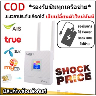 เราเตอร์ใส่ซิม 4G Router มีจอสี LCD เราท์เตอร์ ใส่ซิม SIM ใช้ได้ทุกเครือข่าย 150Mbps สนับสนุน TRUE/DTAC/AIS