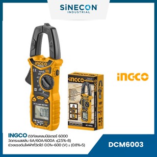 INGCO ดิจิทัลแคลมป์มิเตอร์ 6000Amp(DCM6003)