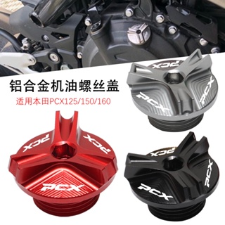 ฝาครอบสกรู อลูมิเนียมอัลลอยด์ ป้องกันขโมย สําหรับ Honda PCX160 pcx150 125