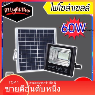 สปอร์ตไลท์ โซลล่าเซล พลังงานแสงอาทิตย์ 60 W