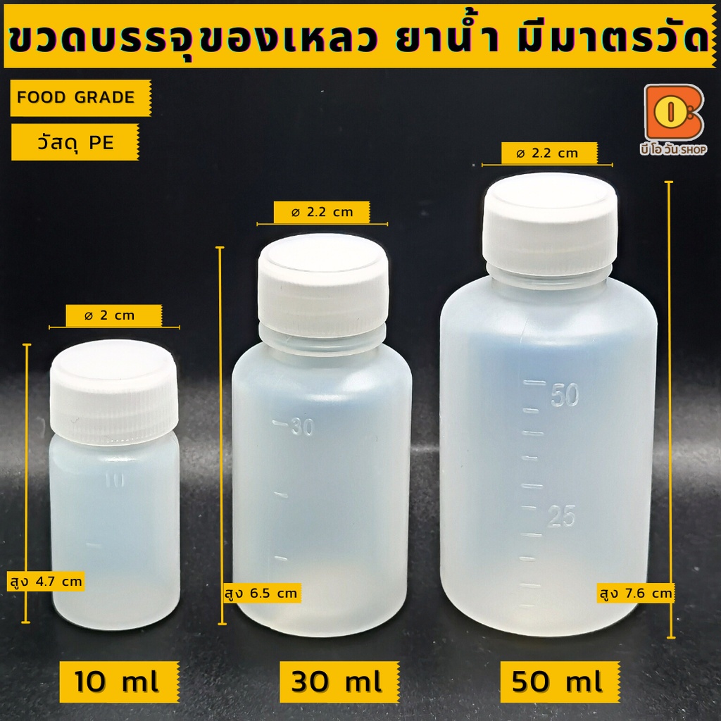 10/20/30/60/100 ml ขวดยาน้ำ วัสดุ PE นิ่ม ใช้แบ่งบรรจุของเหลว ผง สินค้าตัวอย่าง มีมาตรวัด เบา บรรจุภัณฑ์ สำหรับพกพา