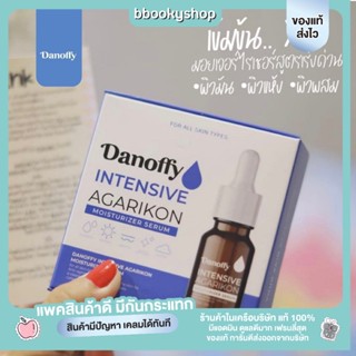 📦จัดส่งฟรี มีปลายทาง 🍄AGARIKON MOISTURIZER SERUM by Danoffy (อการิคอน มอยส์เจอไรเซอร์ เซรั่ม) เซรั่มบำรุงผิวหน้า