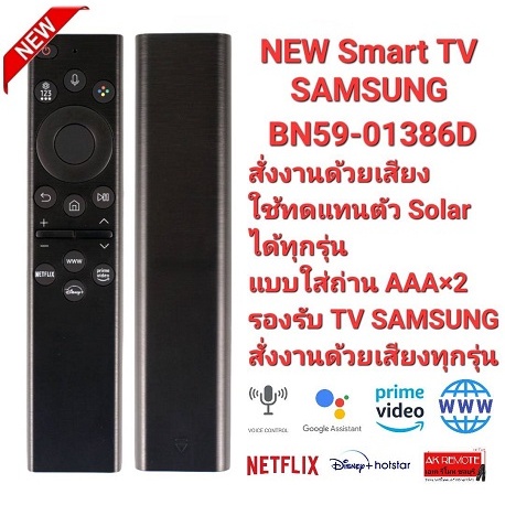 ใหม่ สมาร์ททีวี Samsung BN59-01386D สั่งงานด้วยเสียง