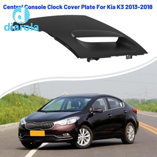 แผ่นครอบคอนโซลกลางนาฬิกา สําหรับ Kia K3 2013-2018 84745-B5000WK