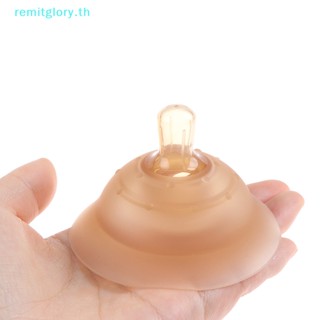 Remitglory ซิลิโคนป้องกันหัวนม สําหรับแม่ และเด็ก 1 ชิ้น