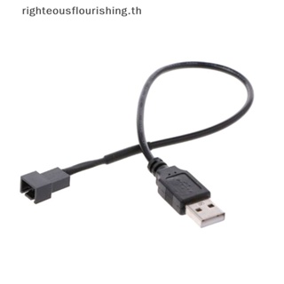 Righteousflourishs.th สายเคเบิลอะแดปเตอร์เชื่อมต่อ usb 2.0A ตัวผู้ เป็น 4-pin สีดํา สําหรับพัดลมคอมพิวเตอร์ พีซี 5v
 ใหม่