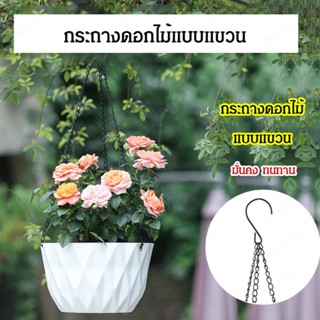 กระถางดอกไม้ แบบแขวนอัตโนมัติ ไม่ต้องกังวล