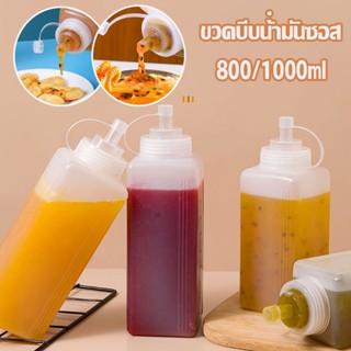 ขวดบีบน้ํามันซอส ซอสมะเขือเทศ 800/1000ml ขวดปรุงรสพลาสติกพร้อมฝาปิด สําหรับห้องครัว
