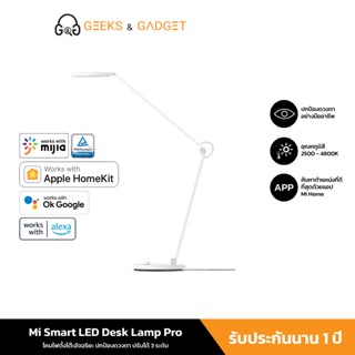 Xiaomi Mi Smart LED Desk Lamp Pro ไฟอ่านหนังสือ ปกป้องดวงตาและปรับมุมได้ ควบคุมผ่านแอป รับประกัน 1 ปี