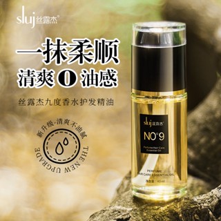 Oriental Premium#丝露杰九度香水护发精油干枯毛躁头发补水工厂直销40ml【7/9】