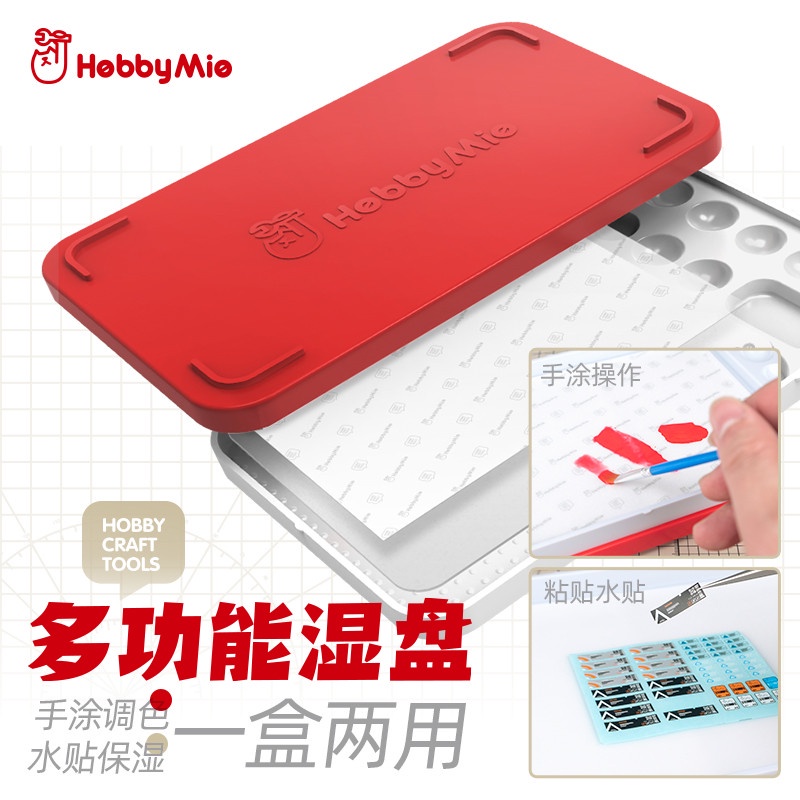 Hobby Mio Multifunctional Moisturizing Color Wet Palette 多功能盘 Hobby Craft Tools