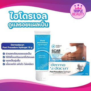 ไฮโดรเจล ลดรอยแผลเป็น Dermo Dacyn Post Procedure Hydrogel ขนาด 15g.