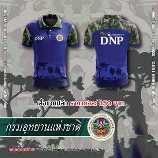 กรมอุทยานแห่งชาติ สัตว์ป่าและพันธุ์พืช DNP แบบที่ 1 - สีน้ำเงิน