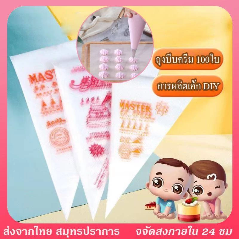 ถุงบีบครีม ถุงบีบวิปครีม เกรดอาหาร 1ซอง100ใบ 3ขนาด(S M L) แบบหนาเหนียวพิเศษ เนื้อหนากันลื่นกันแตก