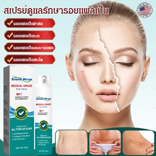 สเปรย์รักษาแผล ครีมบำรุง สำหรับลดเลือนแผลเป็น