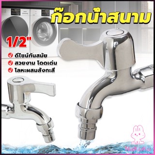 NKK ก๊อกนํ้าเอนกประสงค์ อ่างล้างหน้า ล้างมือ หัวก๊อกกรองสวิง 1/2"Faucet