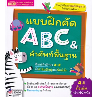 Bundanjai (หนังสือ) แบบฝึกคัด ABC &amp; คำศัพท์พื้นฐาน