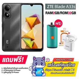 ZTE Blade A33s (2+32GB) เพิ่มแรมอีก2GB ราคาสบายๆ กล้อง8MP แบต4000mAhอึดๆ จอใหญ่6.3นิ้ว [รับประกันสินค้าศูนย์ไทยแท้ 1ปี]