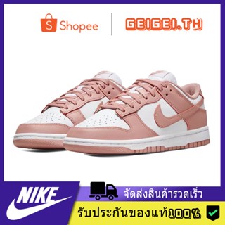 NIKE Dunk Low "Rose Whisper" ของแท้ 100%