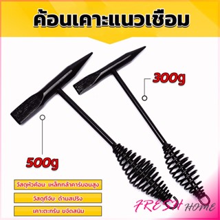 ค้อน เคาะ แนวเชื่อม สแลก ค้อนเคาะแนวเชื่อม 300 กรัม 500 กรัม Spring hammer