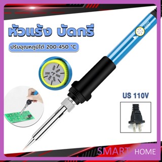 SMART หัวแร้งบัดกรีไฟฟ้า 60W ขนาดเล็ก ปรับอุณหภูมิได้ สําหรับซ่อมแซม electric soldering iron