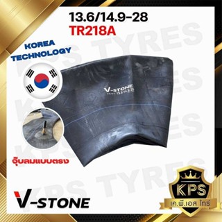 ยางในรถไถ 13.6/14.9-28 TR218A ยี่ห้อ V-STONE (จุ๊ปสั้น) มาตรฐานประเทศเกาหลี