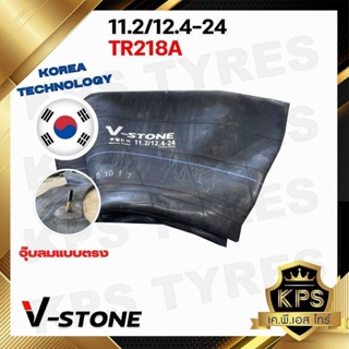 ยางในรถไถ 11.2/12.4-24 TR218A ยี่ห้อ V-STONE (จุ๊ปสั้น) มาตรฐานประเทศเกาหลี