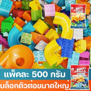 COD ของเล่นตัวต่อ บล็อคใหญ่ DUPLO ประกอบบล็อก ของเล่นเด็ก