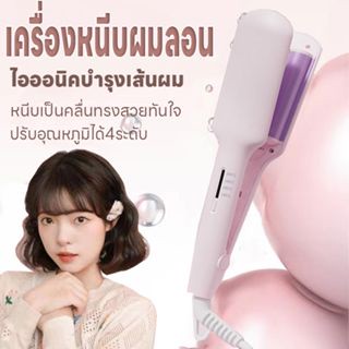 เครื่องลอนมาม่า หนีบผมลอนมาม่าที่หนีบผมลอนมาม่า ลอนเมอเมด25mm.ปรับได้4ระดับ ร้อนเร็วปลอดภัยไม่ทำร้ายเส้นผม เป็นคลื่นสวย